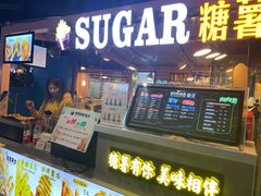 门面-SUGAR糖薯·章鱼烧(鹏欣水游城店)