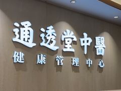 -通透堂中医·精准推拿(旗舰店)