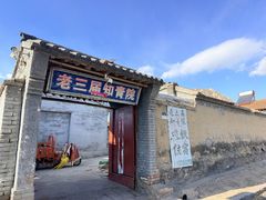 -鸡鸣驿城