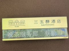 -湖北三五醇酒店·35年新楚菜
