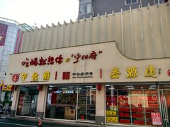 -益源庆