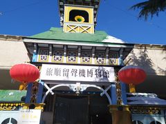 -旅顺留声机博物馆