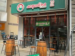 -acquolina·阿果里呐意大利比萨店(紫薇尚层店)