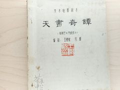 -中国民生银行大厦(威海路)