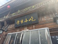-荣家小吃(紫阳街店)