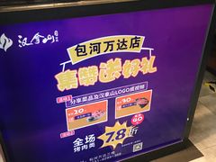 -汉拿山(包河万达店)