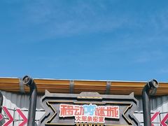 -移动谜城·大笨象密室逃脱(五棵松店)