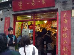 -一朵一果(南锣鼓巷店)