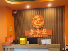 -泰古龙抓龙筋·spa按摩(浦东店)
