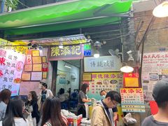 门面-陈添記·祖傳爽鱼皮·西关老字号(广州首店)