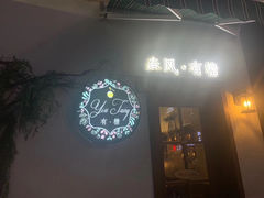 门面-春风·有糖(崇宁路店)