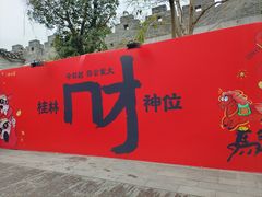 -东西巷