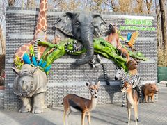 -北京野生动物园