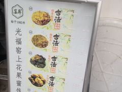 -苏州市吴中区光福窑上花果蜜饯厂
