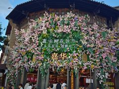 -嘉华鲜花饼·现烤(昆明老街店)