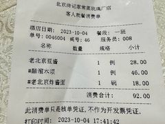 -老浒记烤鸭-北京菜(琉璃厂店)