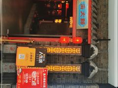 门面-渝大狮毛肚老火锅(文峰城市广场店)