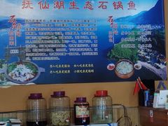 -抚仙湖生态石锅鱼野生菌(告庄店)