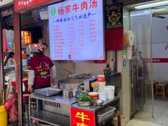 -杨家牛肉汤(中兴街店)