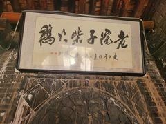 -老院子柴火鸡