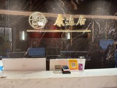 -康逸居·始于2002(海安店)