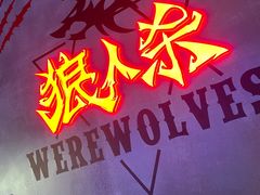 -世代星球·保龄球·镭战真人CS·团建(杨浦店)