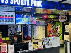 -VS SPORTS PARK运动玩乐园·团建·生日会(合生汇店)