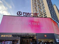 -万达广场(南昌红谷滩店)