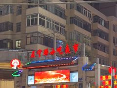 -正宁路小吃夜市