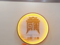 -南山竹海·珍味堂