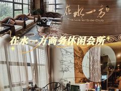 -在水一方商务休闲会所