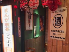 -MIKOMIKO和牛烧肉专门店(南门店)