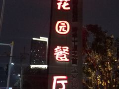 -夜宴江景餐厅