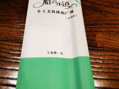 -船尚小镇(武清下朱庄店)