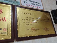 -泰顺江南春面馆