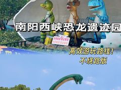 -中国西峡恐龙遗迹园