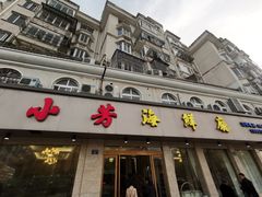 -合家小菜餐馆(新诚花苑店)