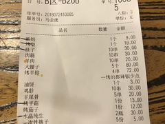 账单-有奴思烤肉·清真(正宁路店)
