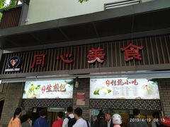 门面-同心楼(解放北路店)