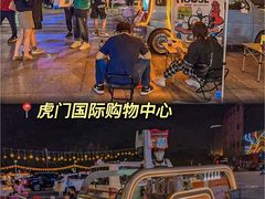 -虎门国际购物中心
