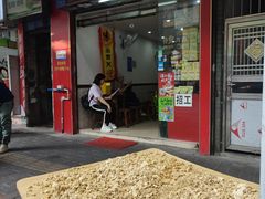 -沙湾姜埋奶(兴新包店)