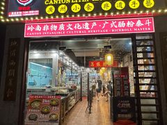 -荔银肠粉(广州天河华利路店)
