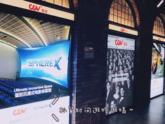 -CGV影城(悦荟4DX店)