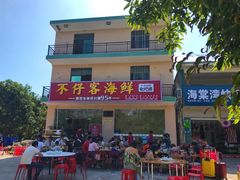 门面-琼大师东方烤乳猪(亚特兰蒂斯店)