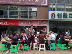 iphone_upload_pic-武胜段记猪肝面(卓锦城店)
