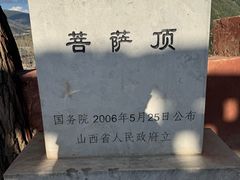 -五台山风景名胜区