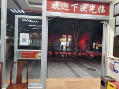 门面-日月永和中国餐饮名店(凤凰店)