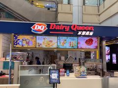 -DQ·蛋糕·冰淇淋(徐东销品茂店)