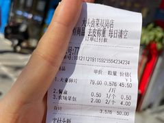 账单-大头卤菜(双岗店)