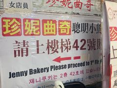 -珍妮曲奇聪明小熊(尖沙咀店)
